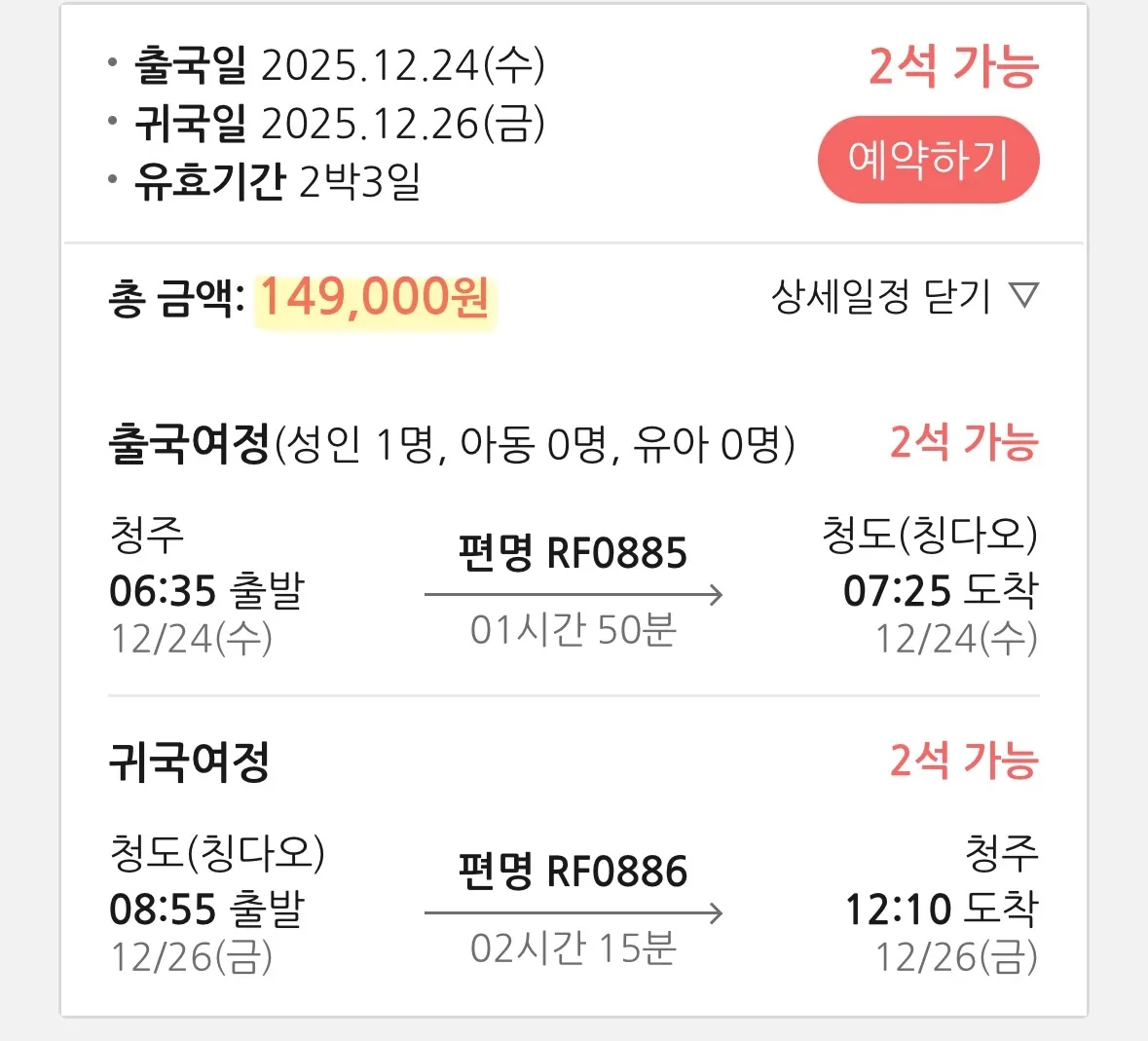 서울에서 칭다오로, 항공권과 호텔 포함 60만원 여행 가능!