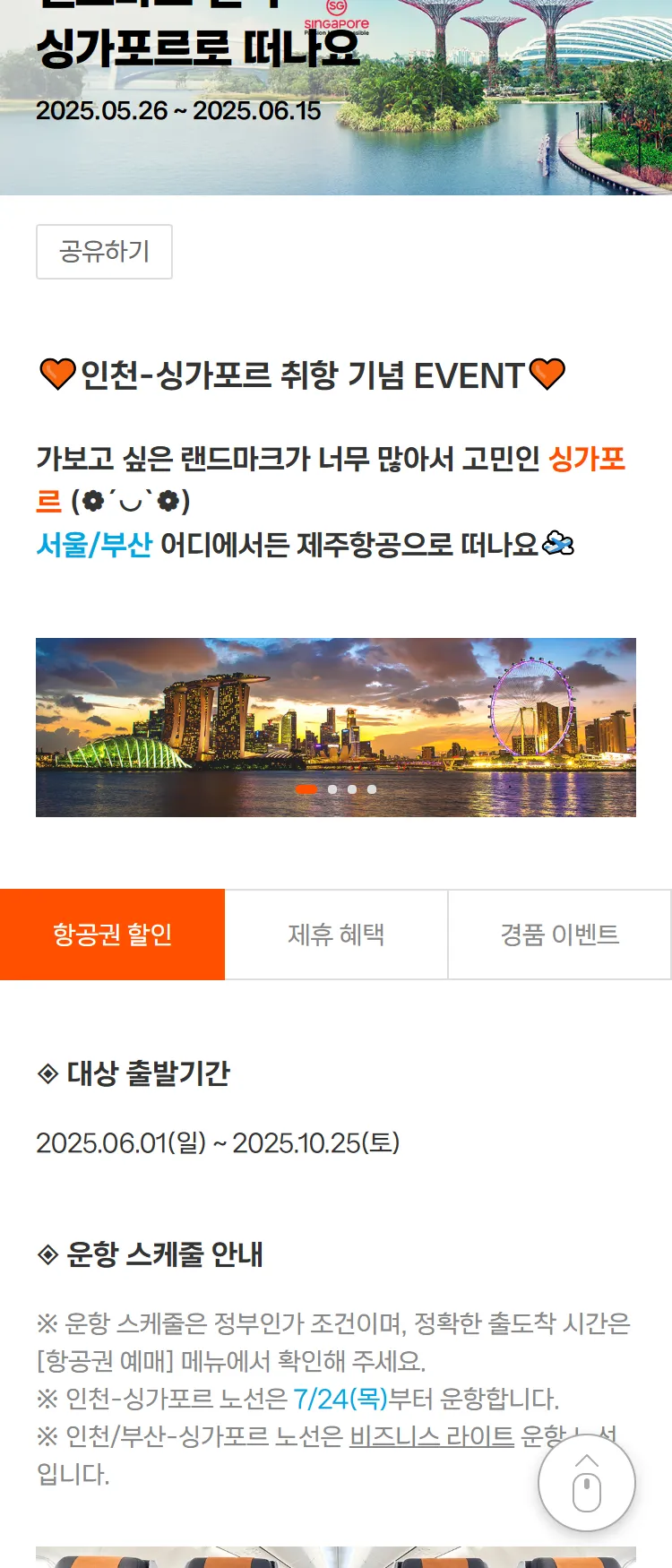 [제주항공]최대 30% 할인 !?