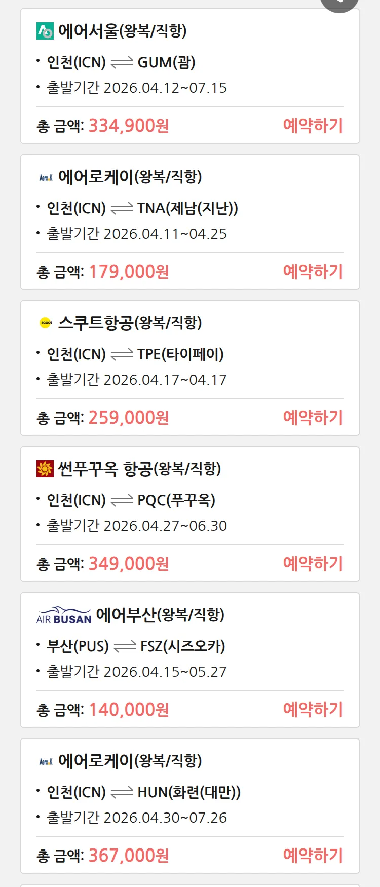 (4월7일(화)) 땡처리 특가 항공권