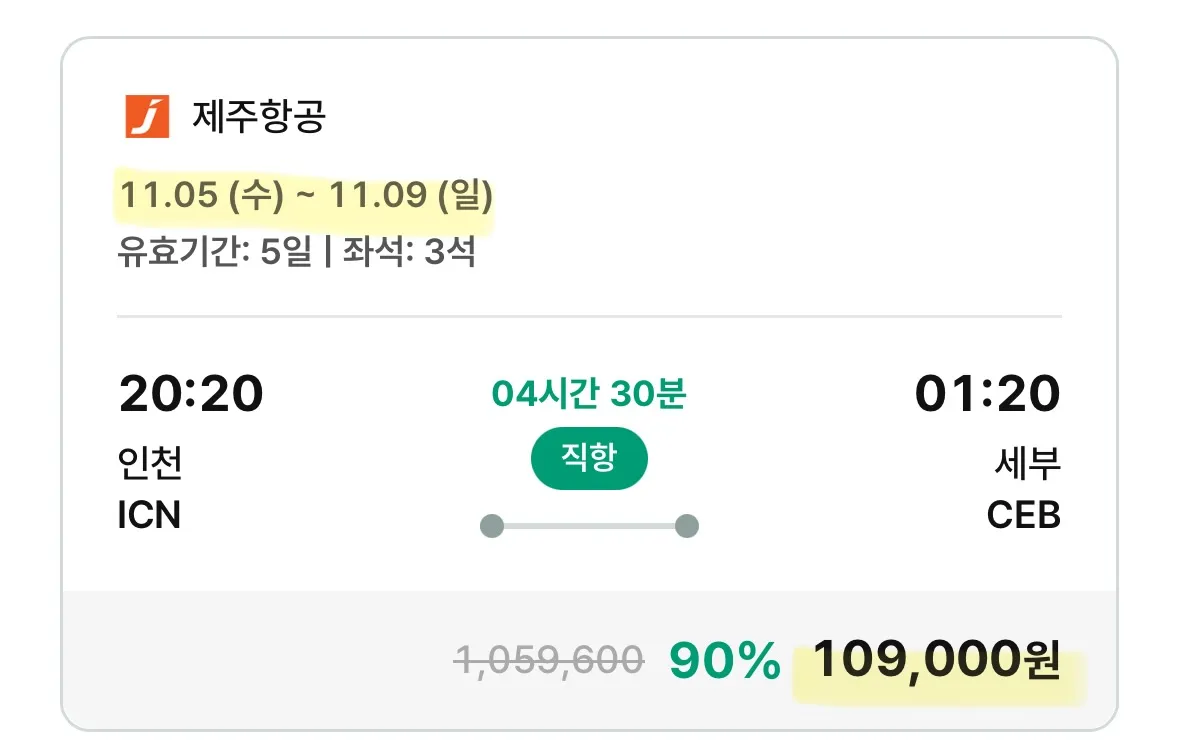 세부 여행! 서울에서 109,000원~