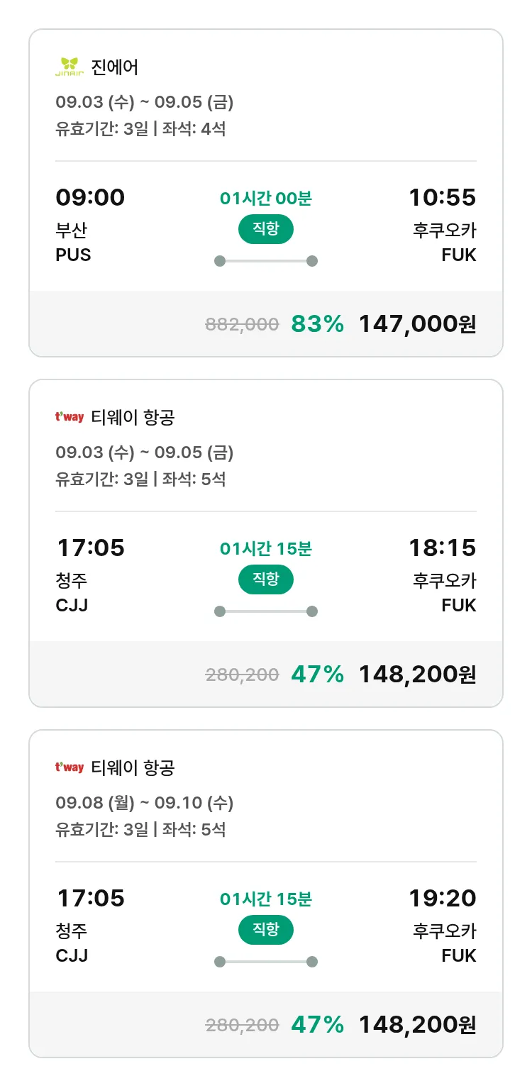 (8월9일(토)) 모두투어 일본 특가 항공권