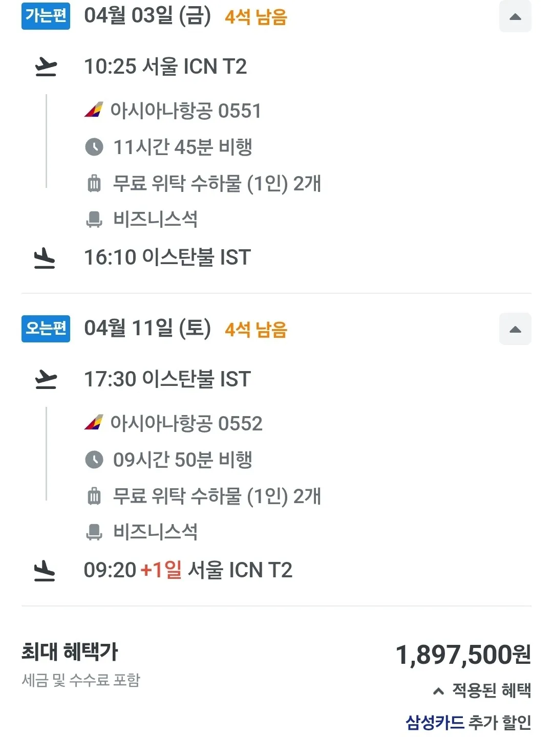 인천에서 이스탄불까지, 비즈니스 클래스 왕복 딱 189만원!
