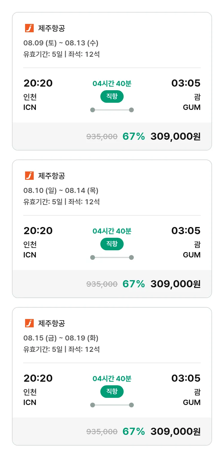 (7월 15일(화)) 모두투어 남태평양 특가 항공권