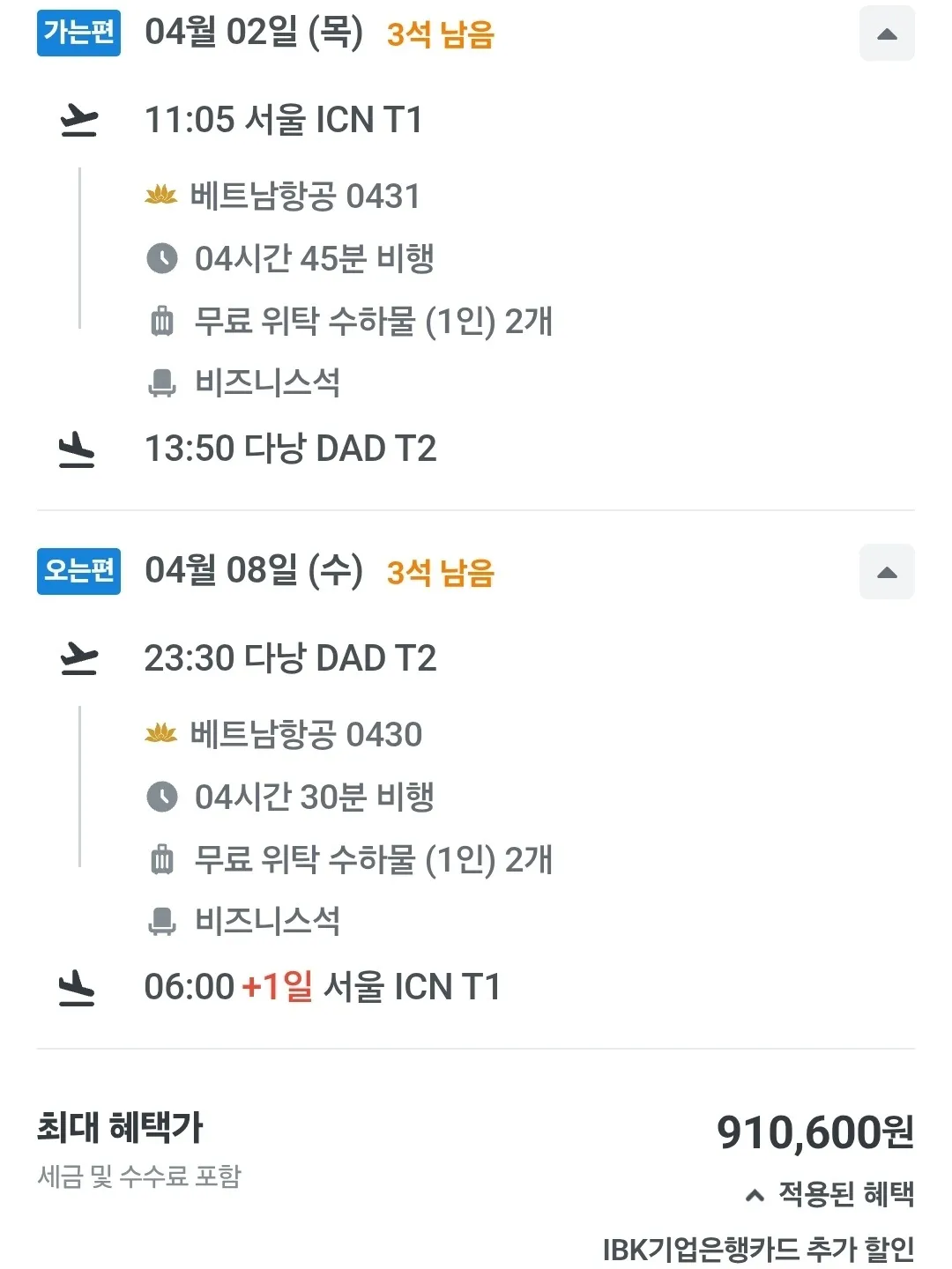 인천에서 다낭까지 가는 특가 비행기, 91만 원!