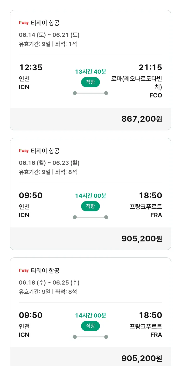 (6월 10일(화)) 모두투어 유럽 특가 항공권