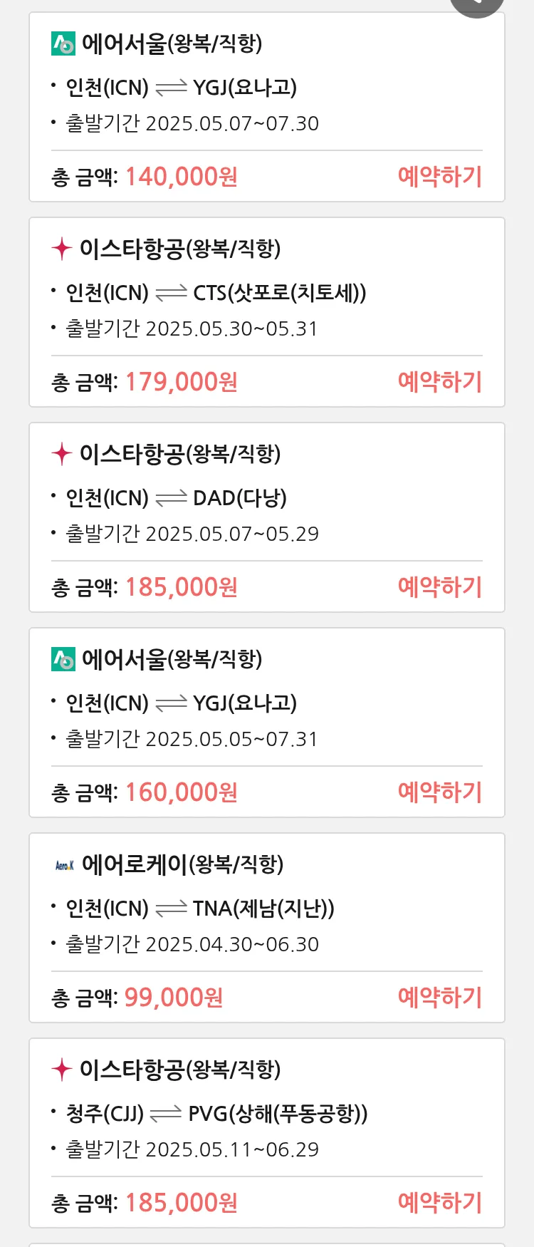 (4월 27일(일)) 땡처리 특가 항공권