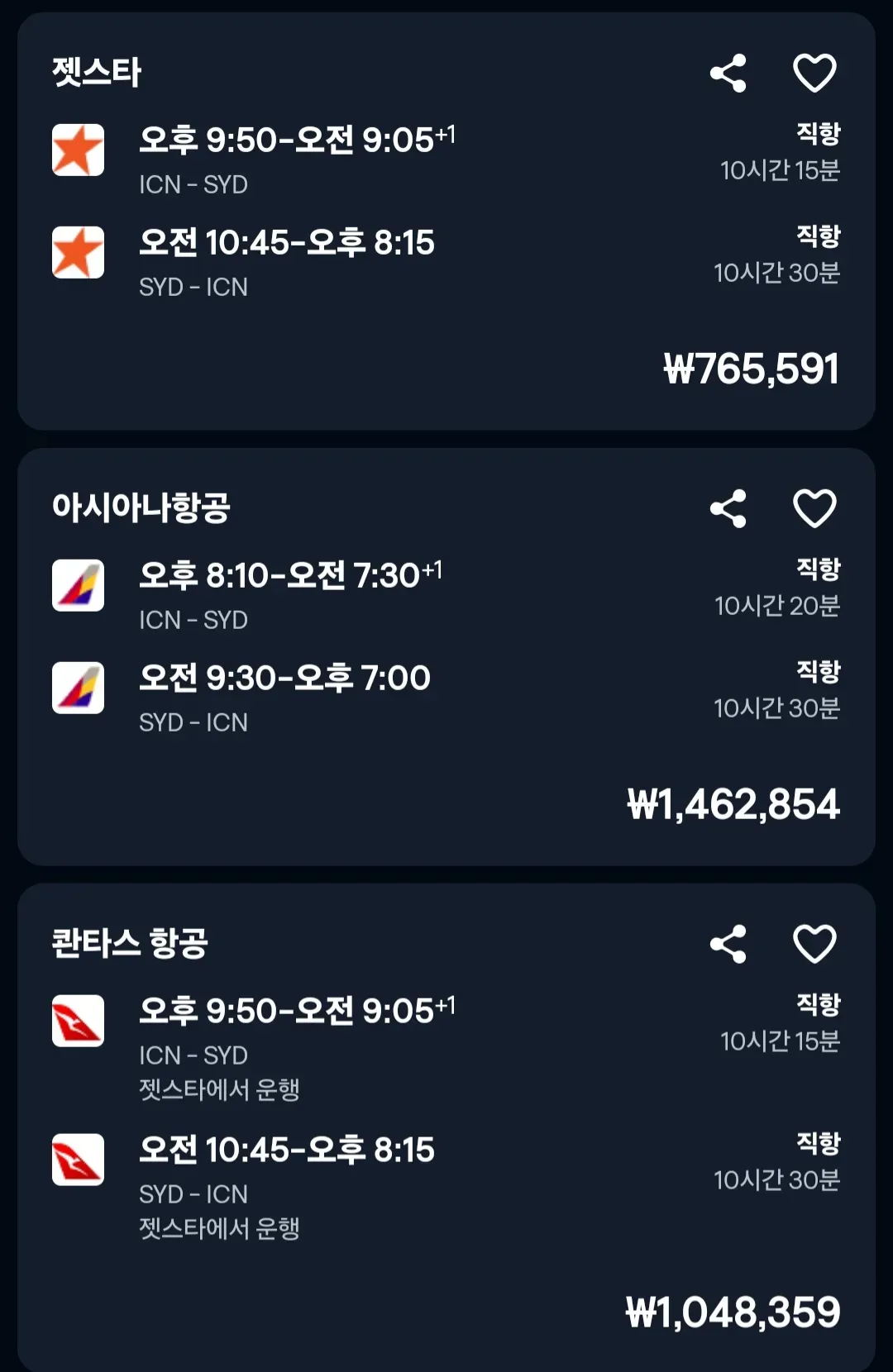 시드니 왕복 항공권 정보 - 약 70만원