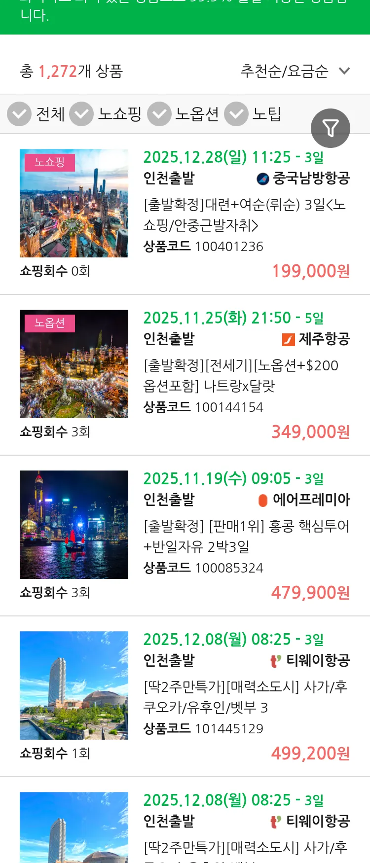 (11월7일(금)) 땡처리 99.9% 확정 패키지