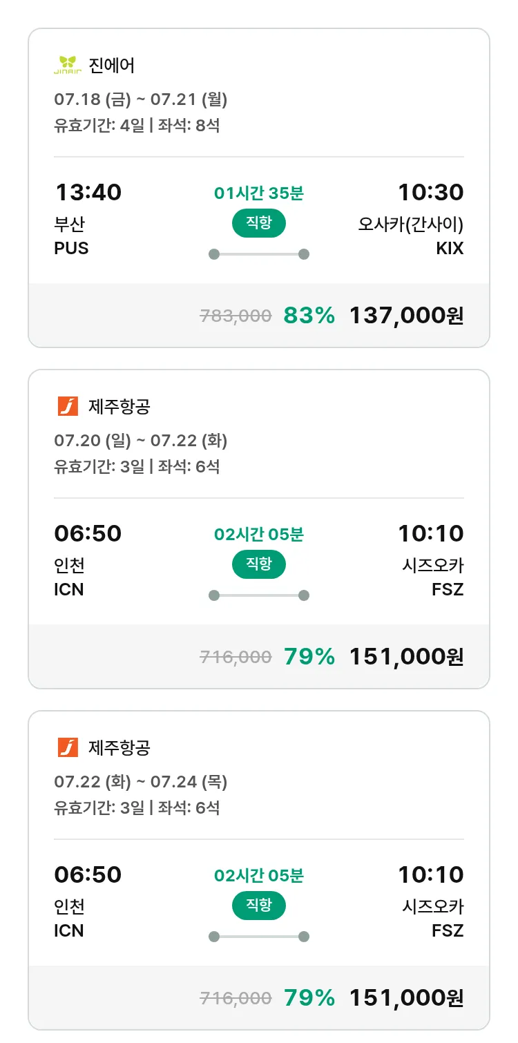 (7월 11일(금)) 모두투어 일본 특가 항공권