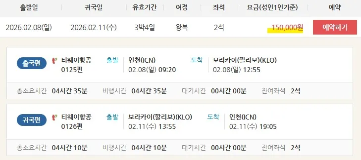 보라카이 급여행 - 저렴하게 떠나는 기회