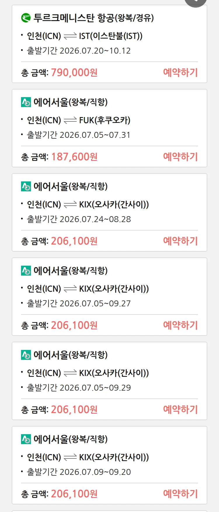 (7월1일(수)) 땡처리 특가 항공권