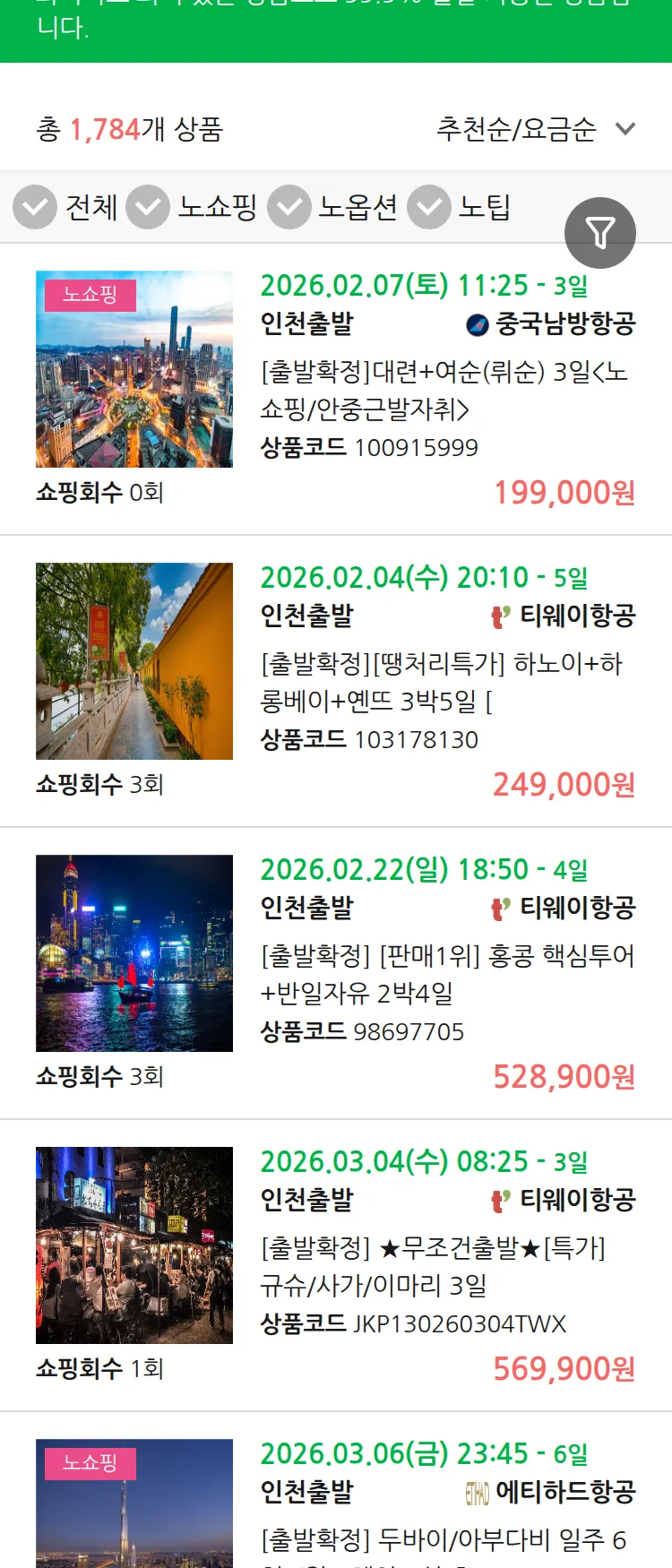 (1월 30일(금)) 땡처리 99.9% 확정 패키지
