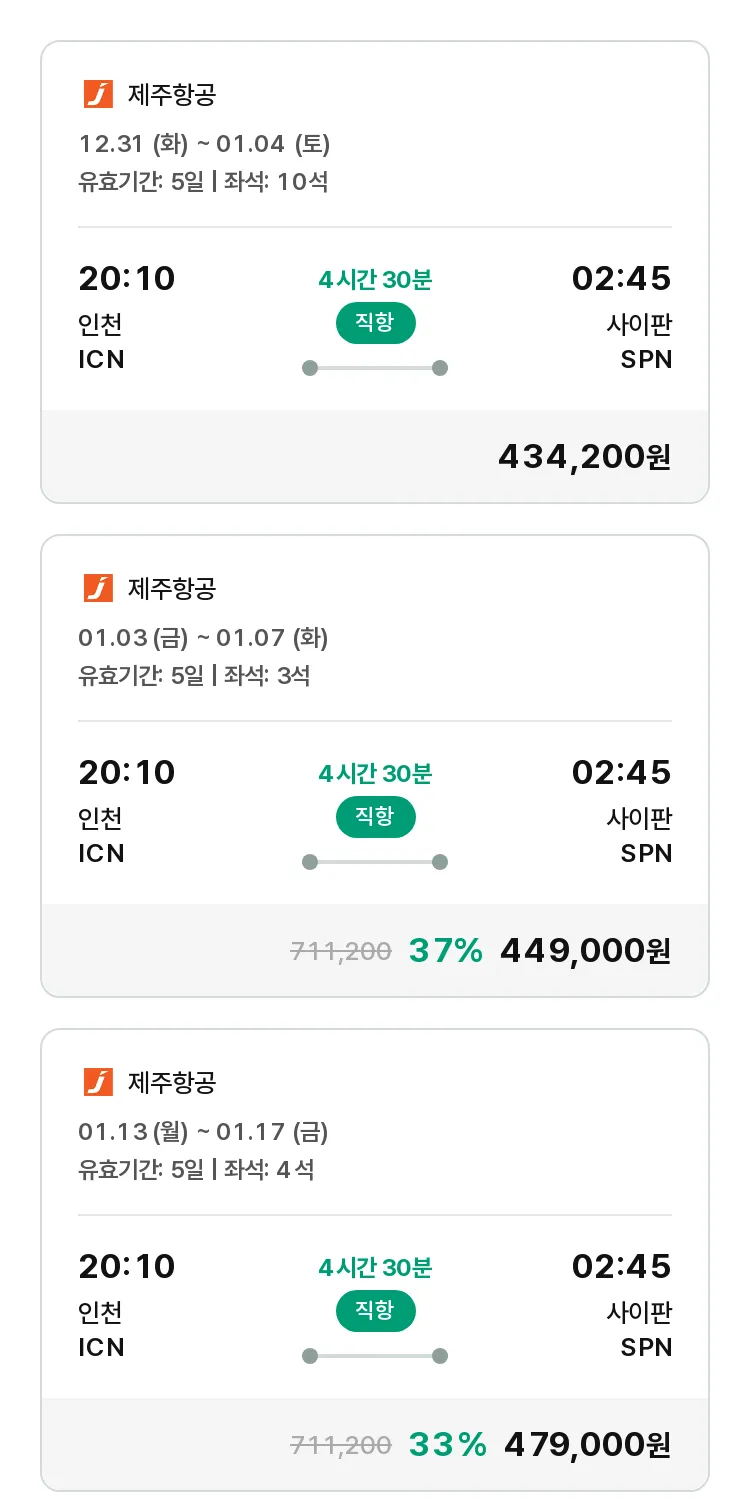 (12월 17일(화)) 모두투어 남태평양 특가 항공권