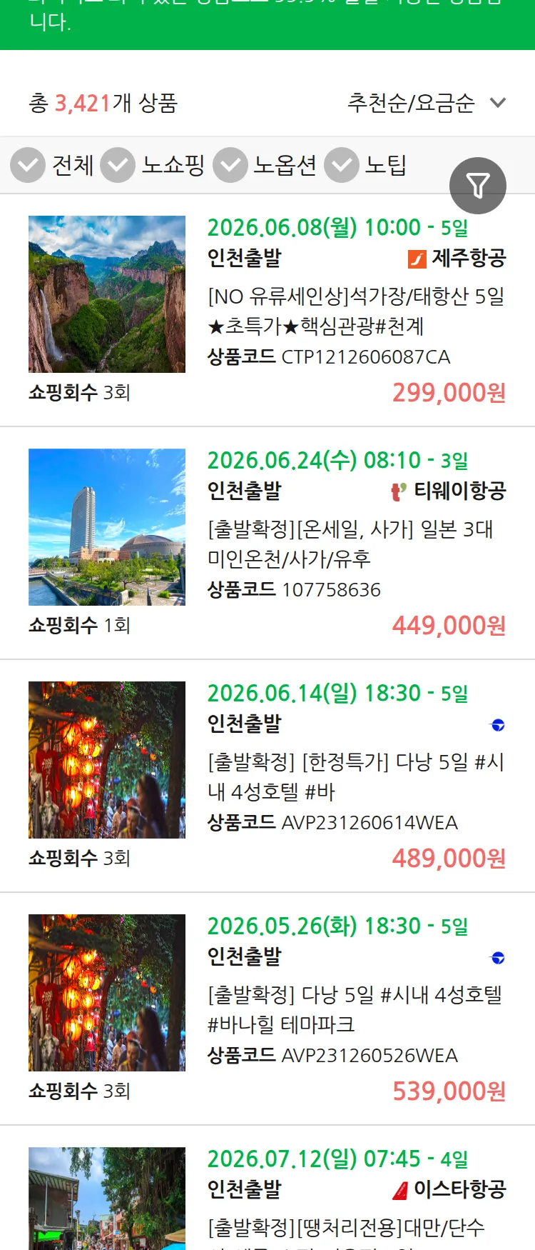 (5월5일(화)) 땡처리 99.9% 확정 패키지