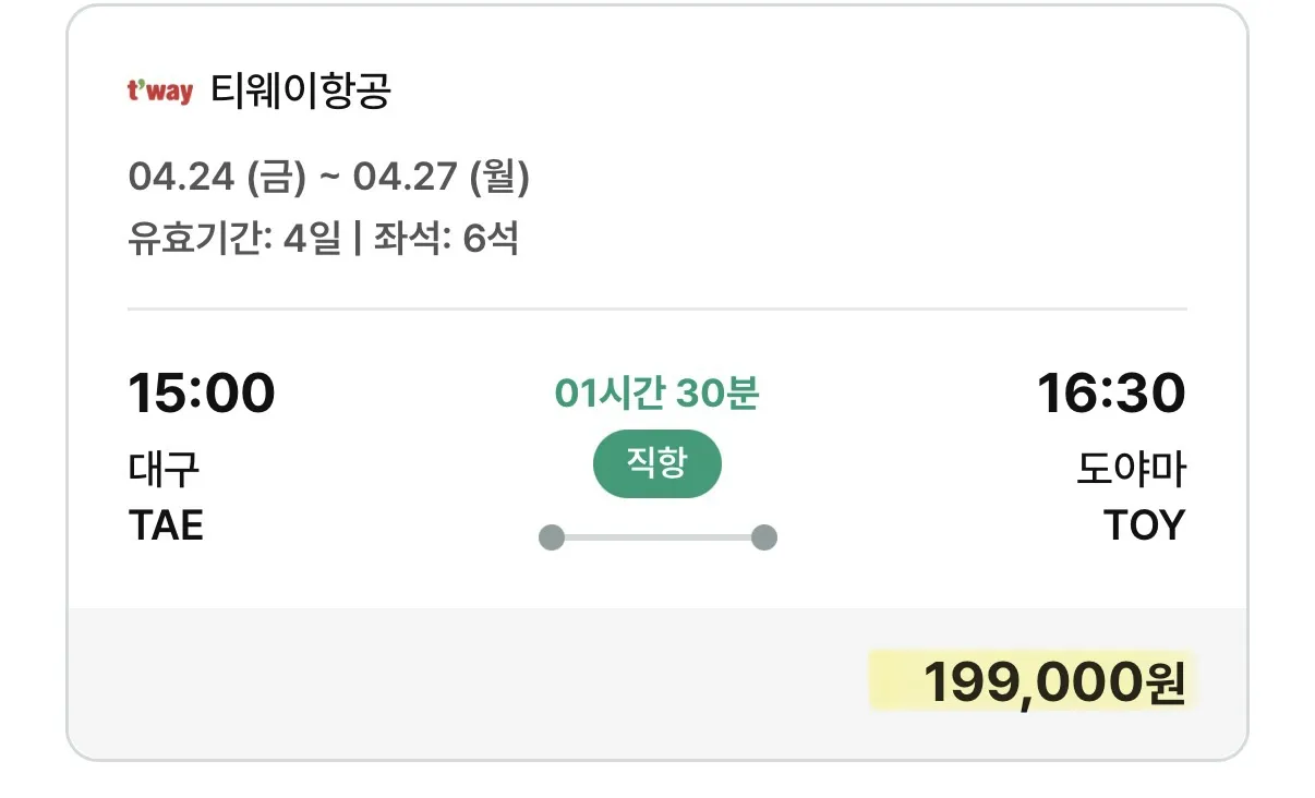 도야마 여행 가이드: 진정한 일본의 봄을 만나다 (약 199,000원)