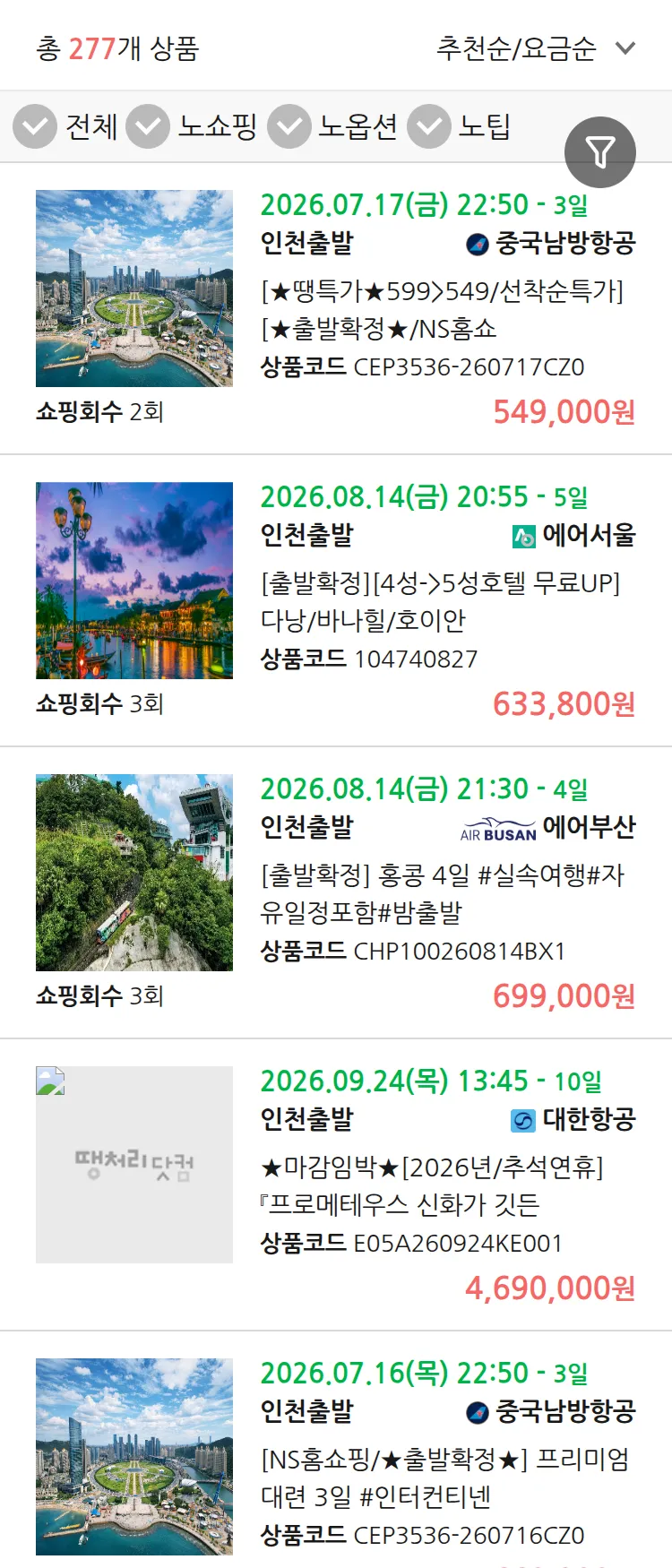 (7월6일(월)) 땡처리 연휴 패키지 패키지