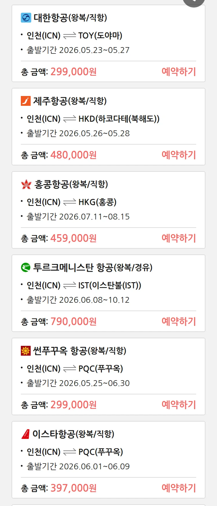 (5월 22일(금)) 땡처리 특가 항공권