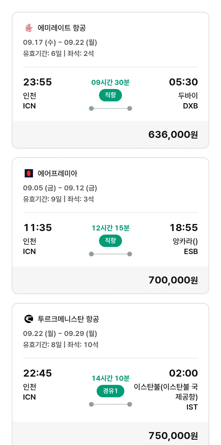 (8월 26일(화)) 모두투어 유럽 특가 항공권