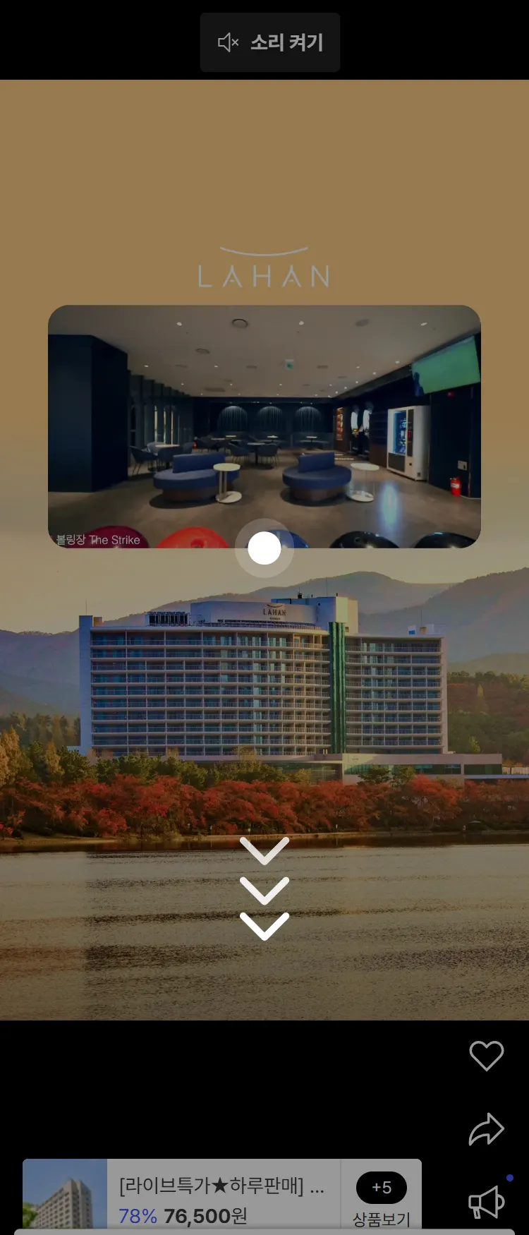 [Nol][라한 브랜드] 가을을 행복하게 만드는 라한 호텔 특가 11월 4일 오후 7시