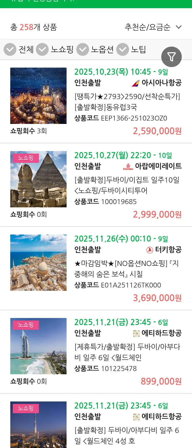 (10월 17일(금)) 땡처리 유럽 긴급 패키지