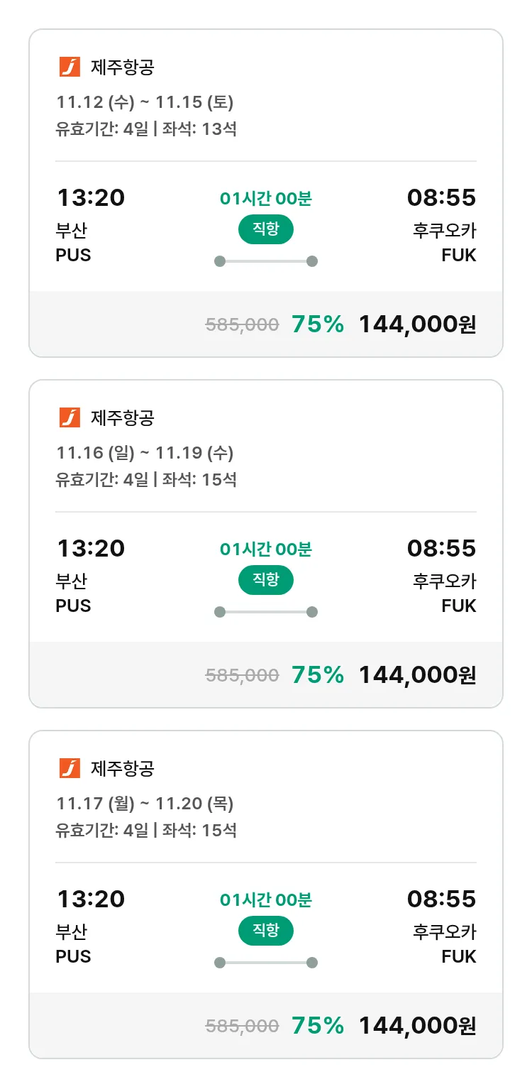 (10월 29일(수)) 모두투어 일본 특가 항공권