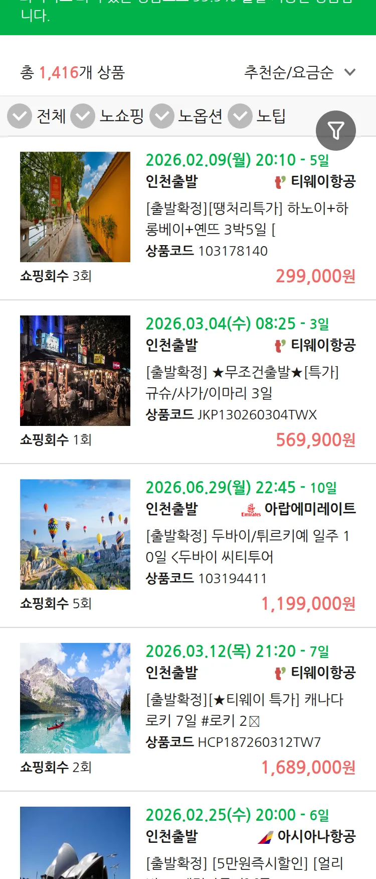 (2월2일(월)) 땡처리 99.9% 확정 패키지