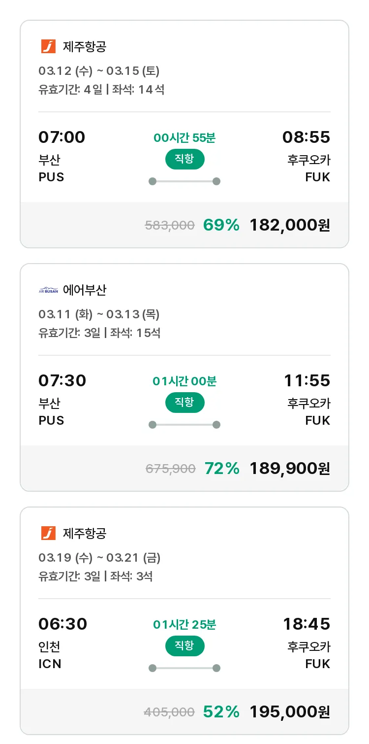 (3월3일(월)) 모두투어 일본 특가 항공권