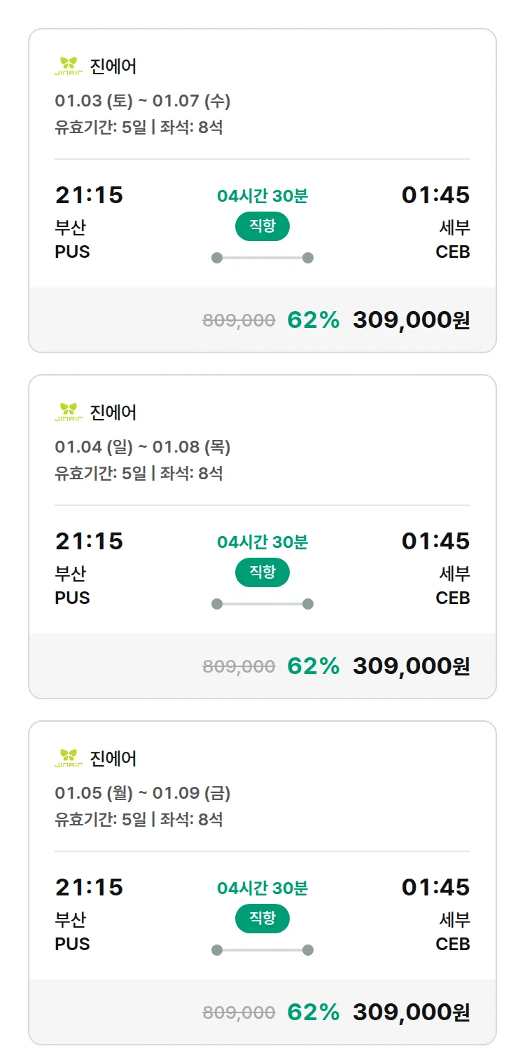 (12월 16일(화)) 모두투어 동남아 특가 항공권