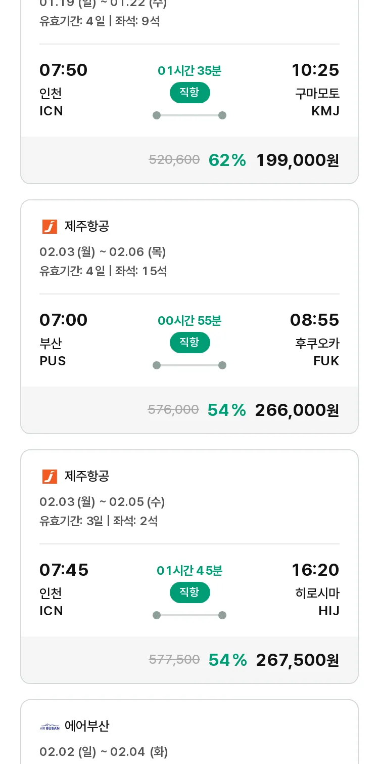 (1월6일(월)) 모두투어 일본 특가 항공권