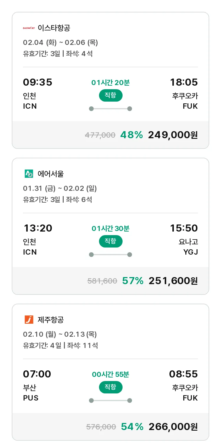 (1월 19일(일)) 모두투어 일본 특가 항공권