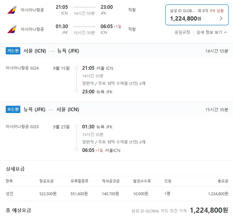 인천에서 뉴욕으로 아시아나 왕복! (122만원~)