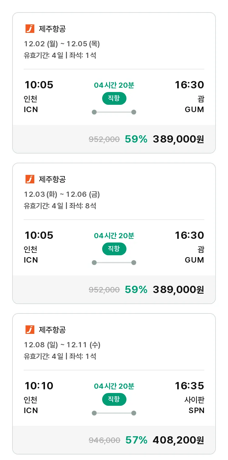 (11월 12일(화)) 모두투어 남태평양 특가 항공권