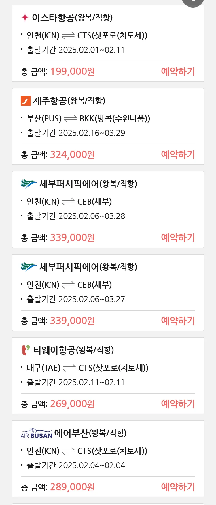 (1월 29일(수)) 땡처리 특가 항공권