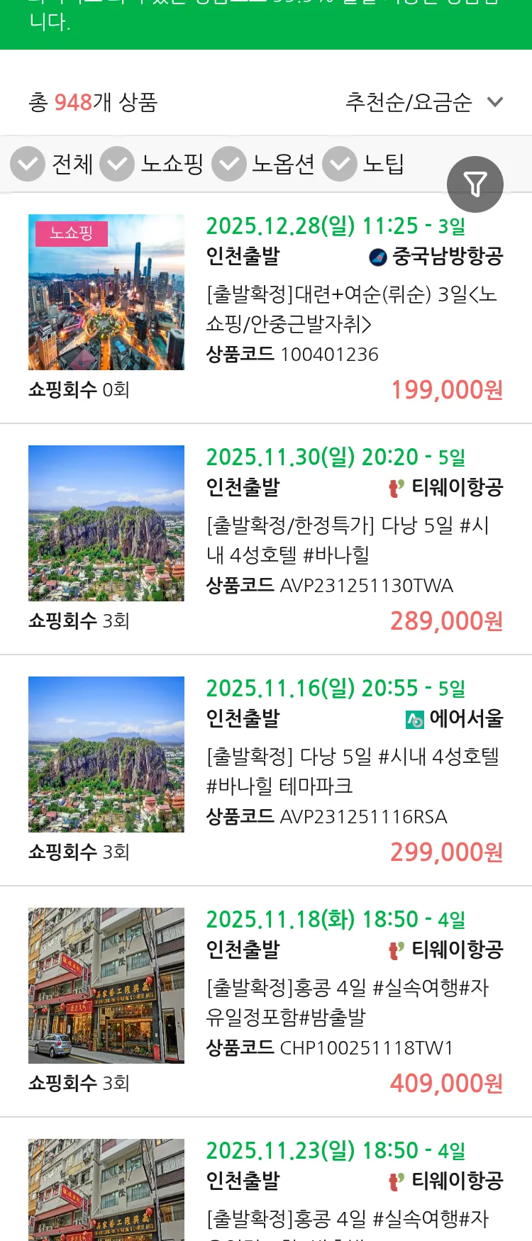 (10월 27일(월)) 땡처리 99.9% 확정 패키지