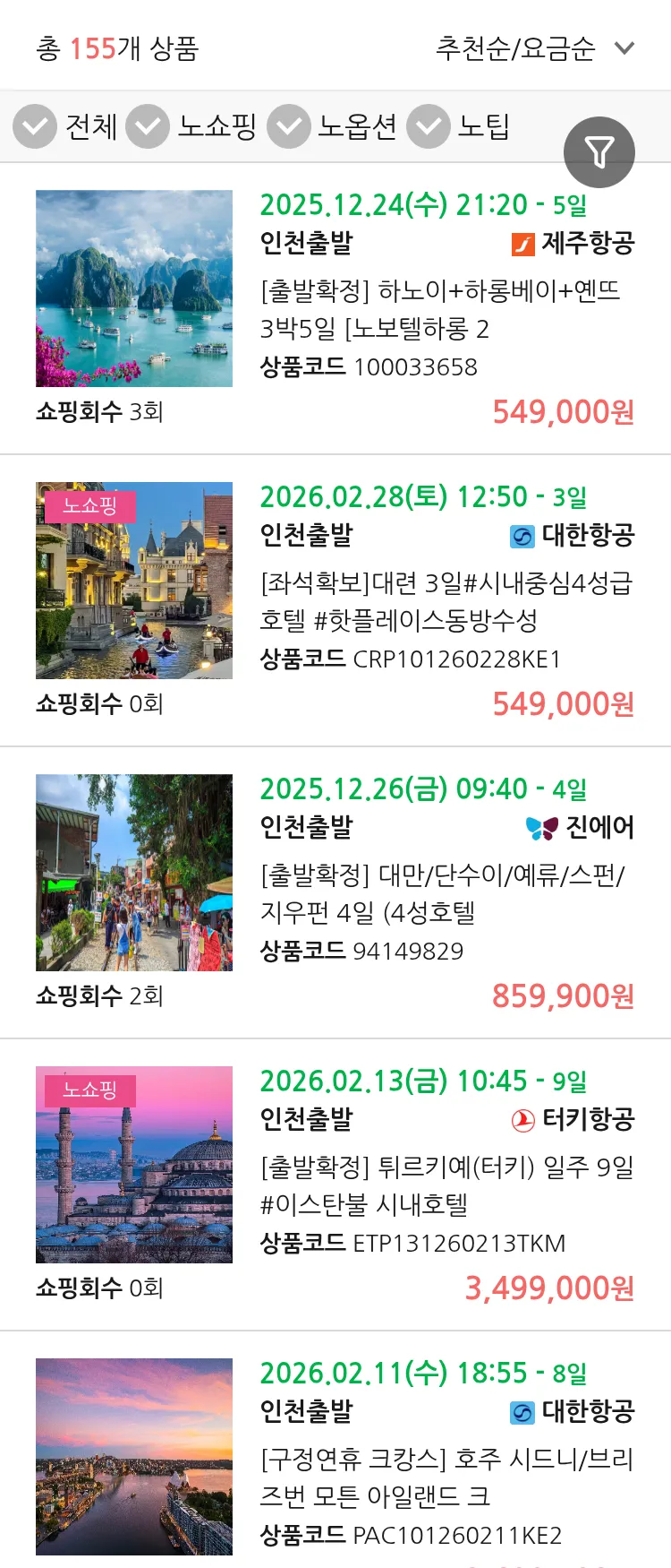 (10월 20일(월)) 땡처리 연휴 패키지 패키지