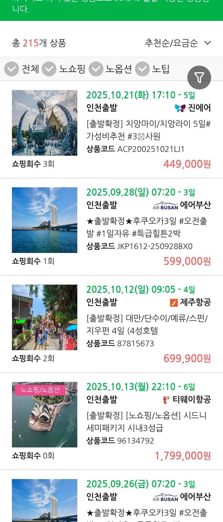 (9월 22일(월)) 땡처리 99.9% 확정 패키지