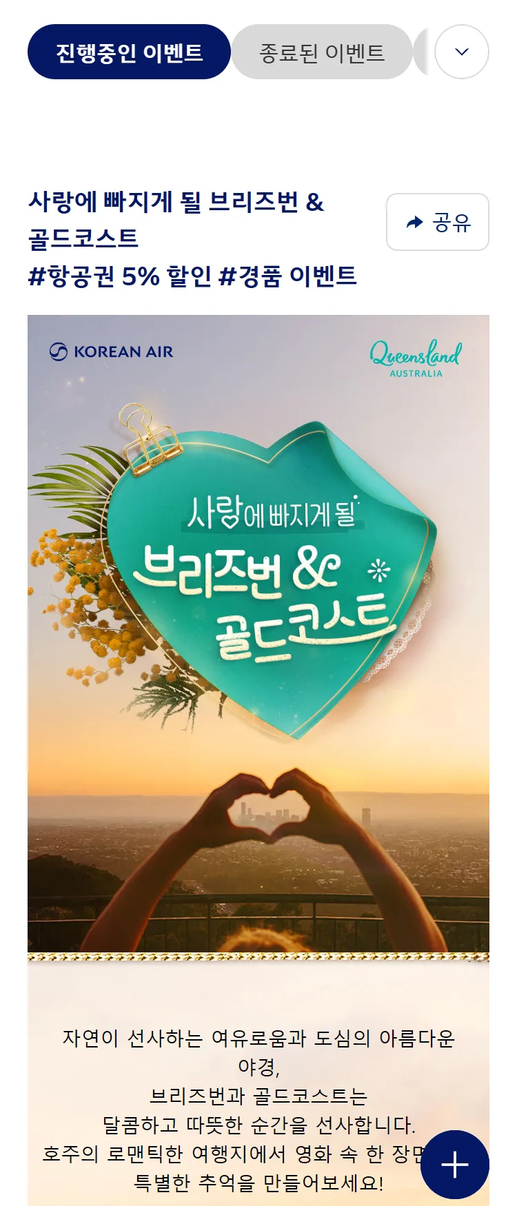 [대한항공]퀸즐랜드주관광청 공동 프로모션 