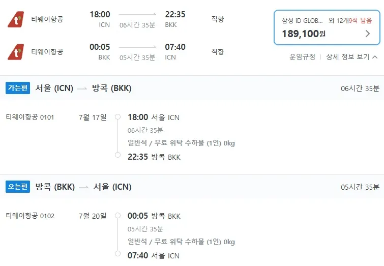 인천에서 방콕까지 여행, 왕복 189,100원!