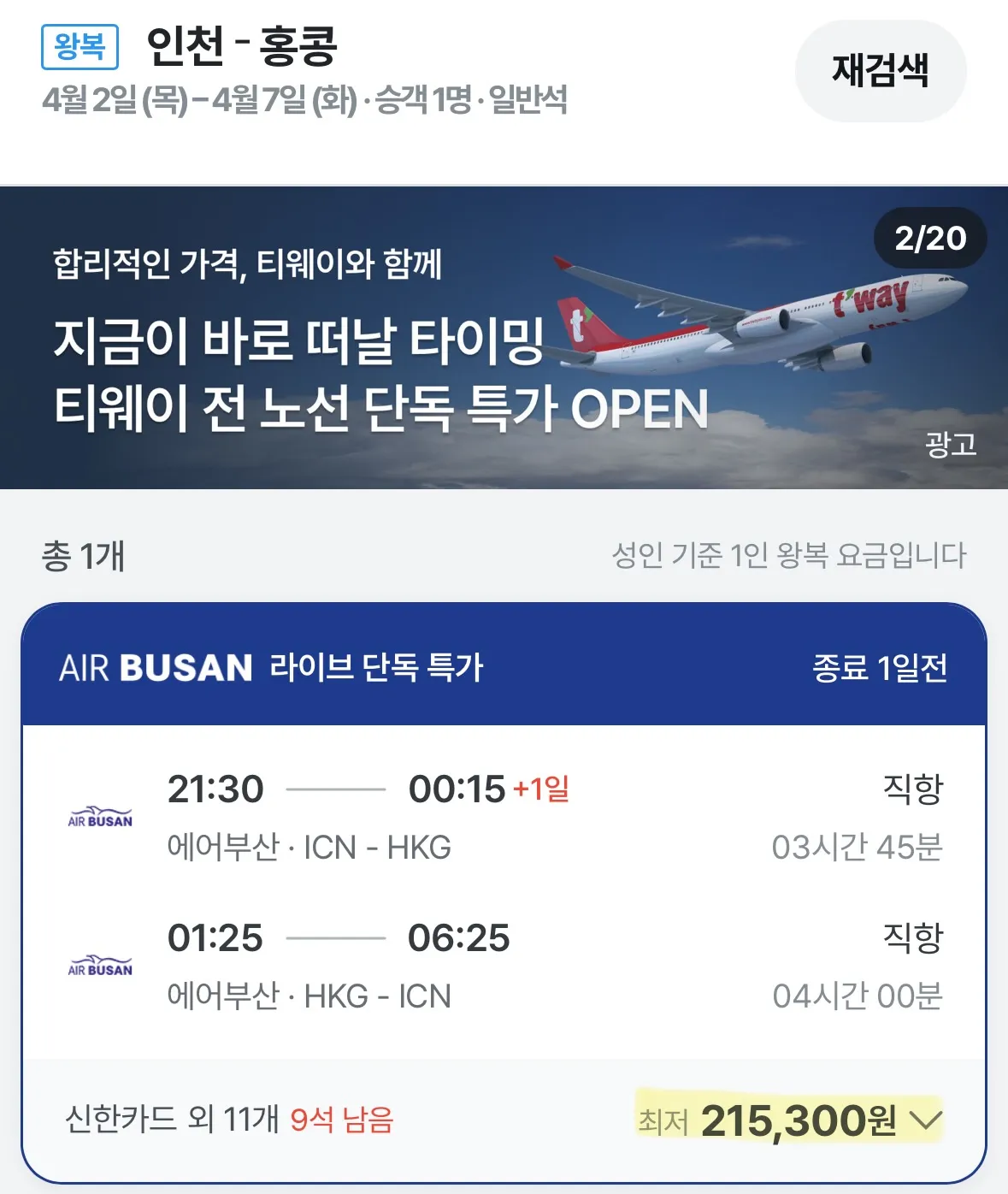 홍콩·마카오 여행: 연차 없이 알차게 즐기기 (21.5만 원)