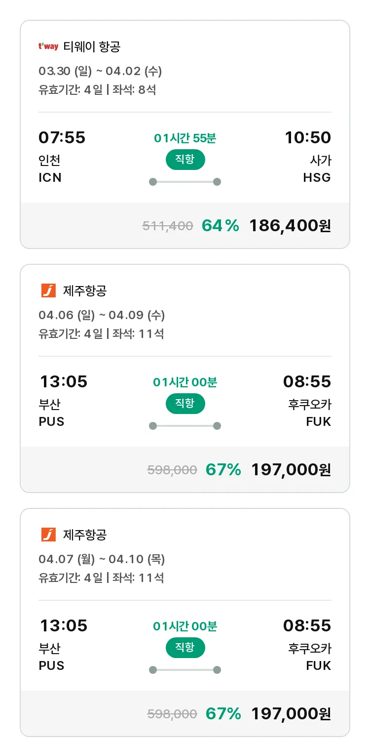 (3월 10일(월)) 모두투어 일본 특가 항공권