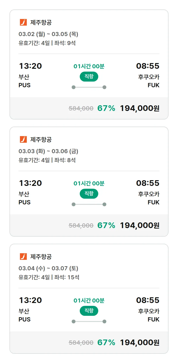 (2월 12일(목)) 모두투어 일본 특가 항공권
