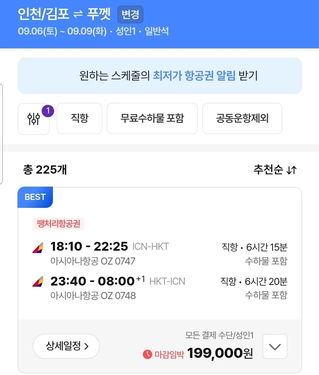 인천에서 푸켓까지 항공권 정보와 꿀팁! (왕복 19만원대)