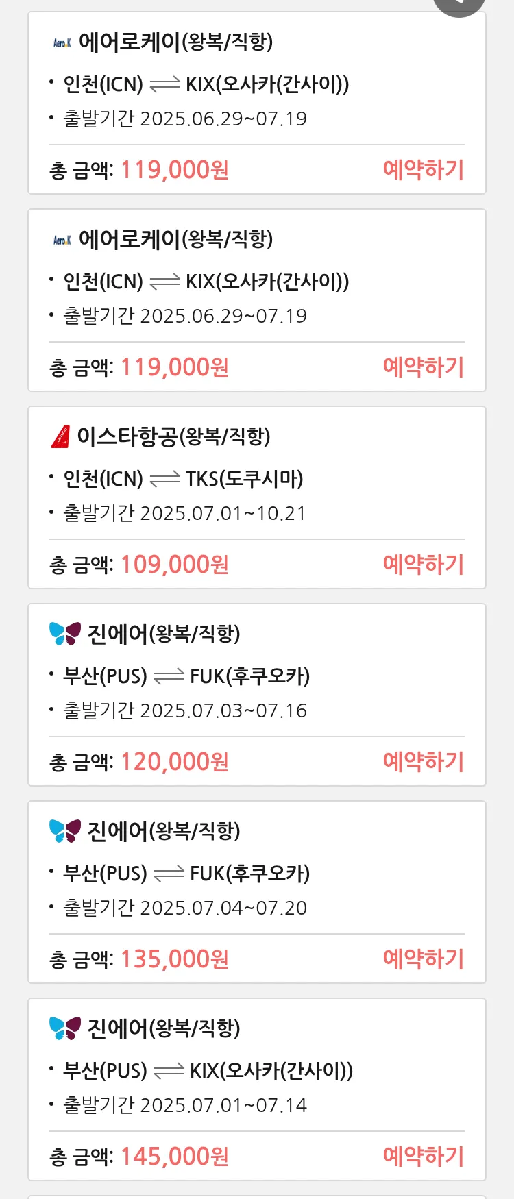 (6월 24일(화)) 땡처리 특가 항공권