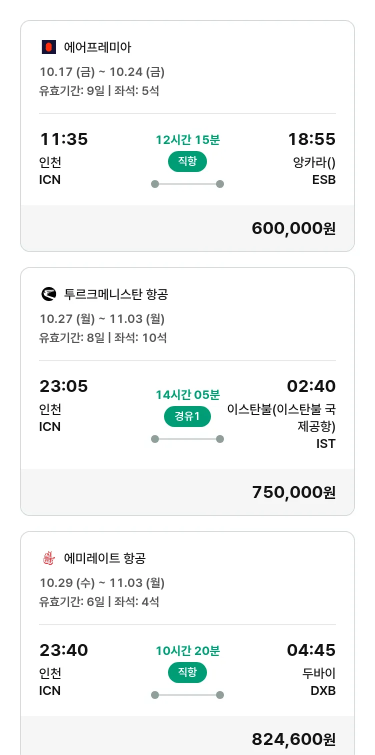 (10월2일(목)) 모두투어 유럽 특가 항공권