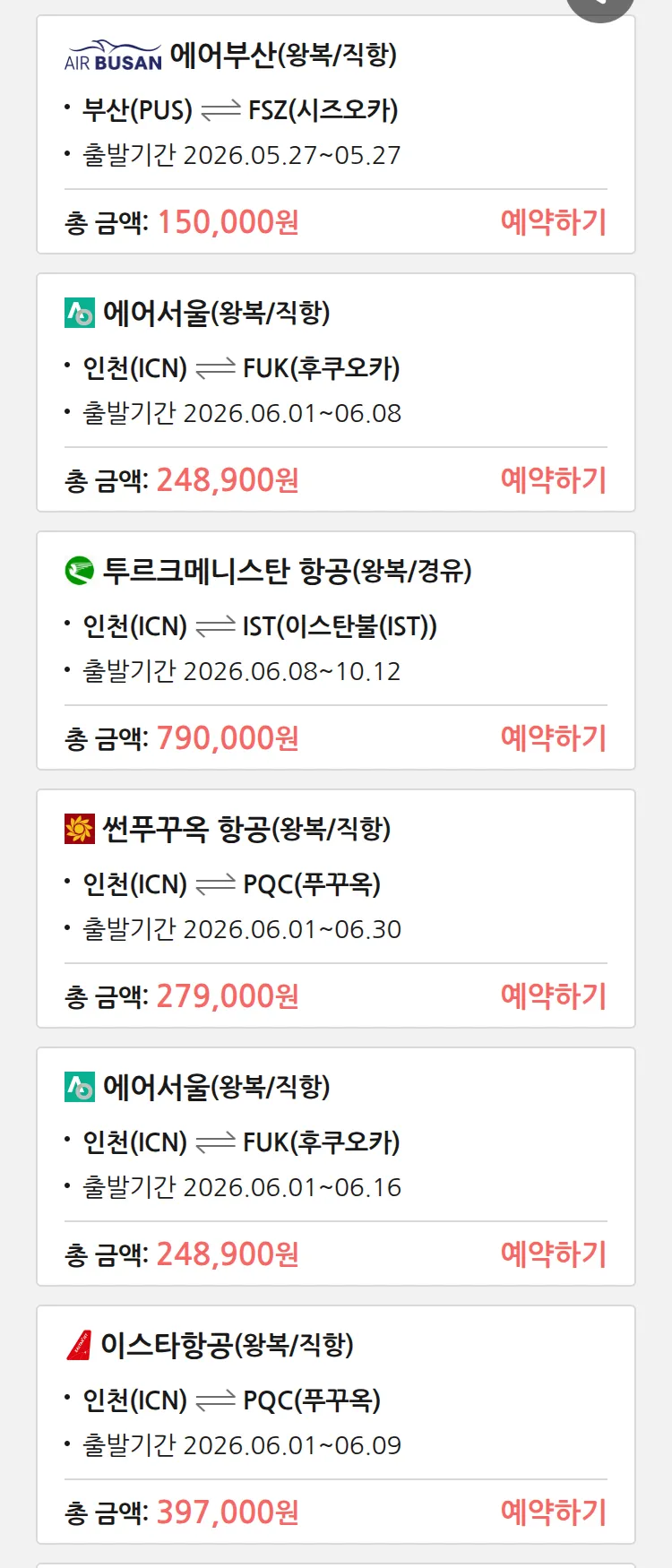 (5월 25일(월)) 땡처리 특가 항공권