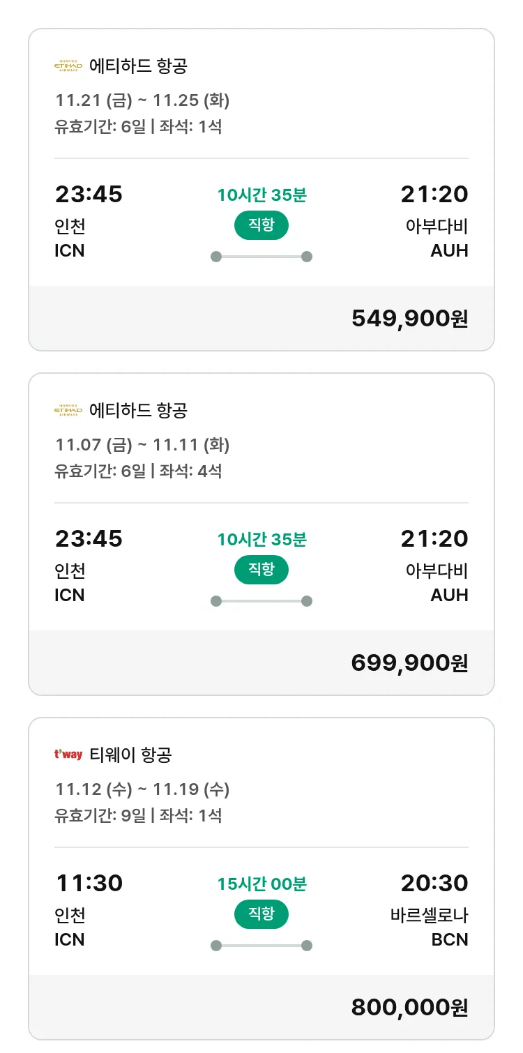 (10월 26일(일)) 모두투어 유럽 특가 항공권