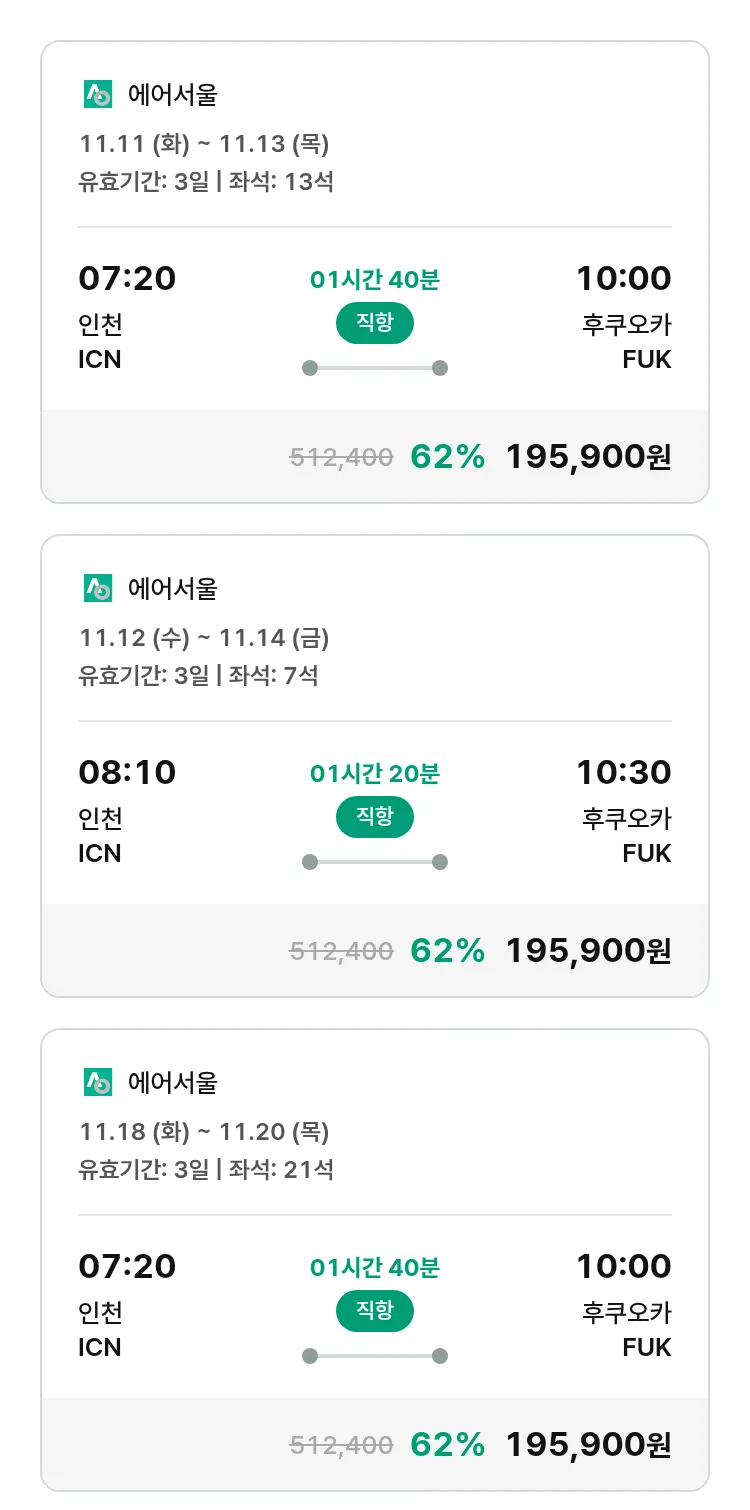 (10월 28일(화)) 모두투어 일본 특가 항공권