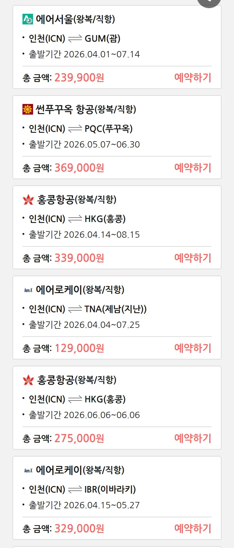 (3월 27일(금)) 땡처리 특가 항공권