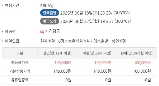 장가계 효도여행, 항공권과 호텔 포함 149,000원!