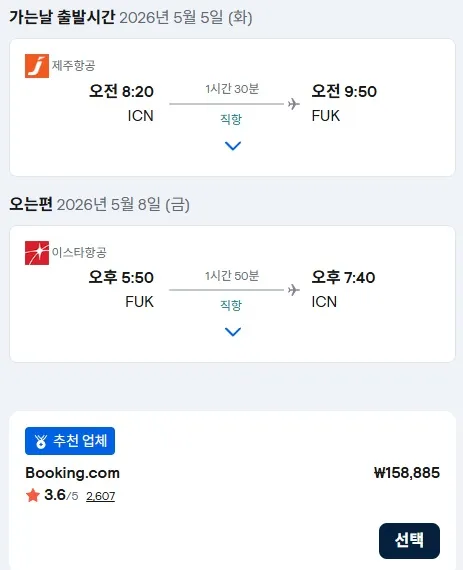 인천에서 후쿠오카까지 저렴한 여행 기회! 왕복 15만 8,885원